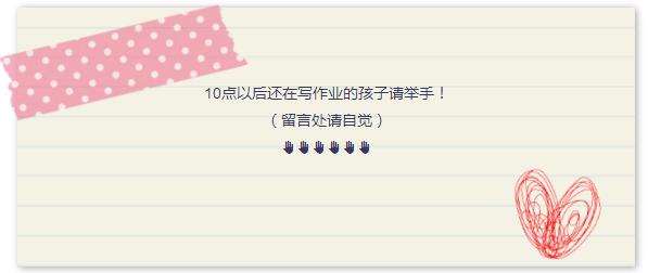 孩子做作业就要睡觉,孩子应该先睡觉还是写作业