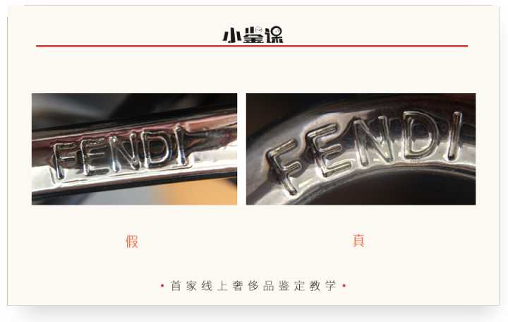 fendi法棍包真假鉴别,fendi家具真假辨别方法