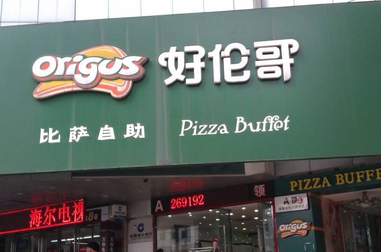 川王府餐厅,曾经的成都大白鲨海鲜自助餐厅