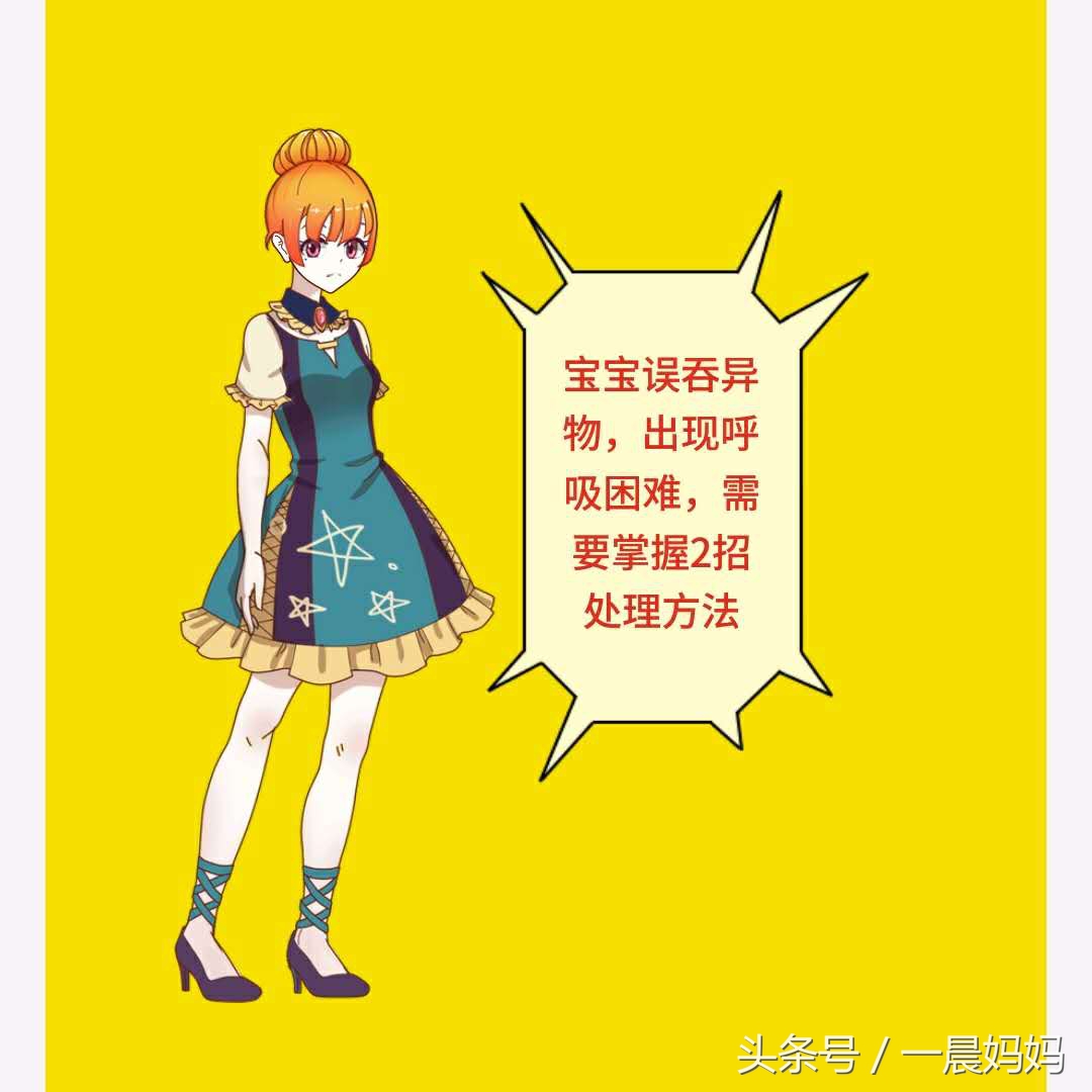 宝宝误吞异物，出现呼吸困难，掌握2招家庭应急处理办法