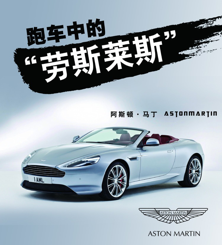 10年前用30万买车,10年时间买一辆阿斯顿马丁