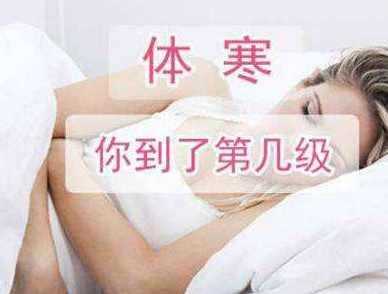 备孕期体寒严重怎么办,备孕怎么调理身体有助于怀孕