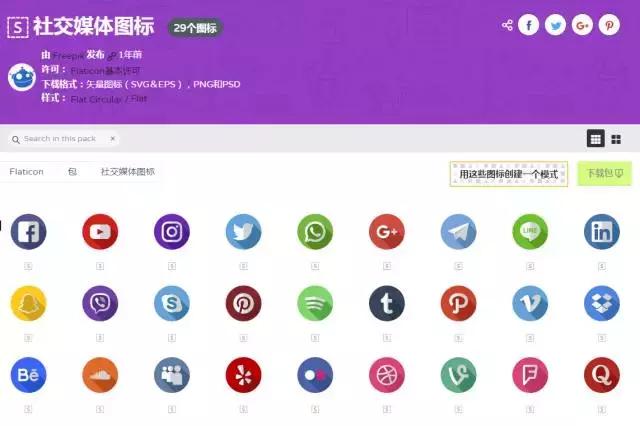 9个免费*载下**海量图标的网站，谁收藏谁受益！