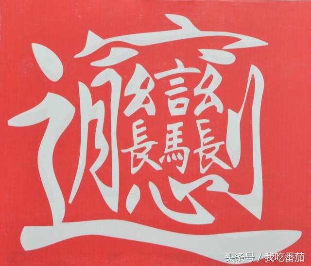 陕西面食biangbiang面的biang字怎么写,陕西人吃的biangbiang面