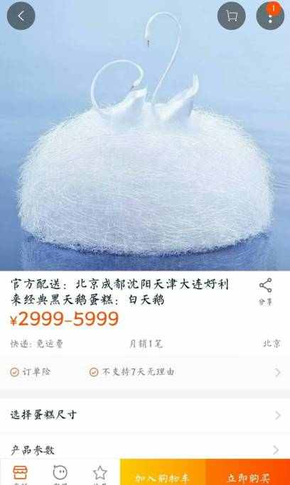 比黑天鹅还贵的蛋糕,黑天鹅蛋糕有多贵