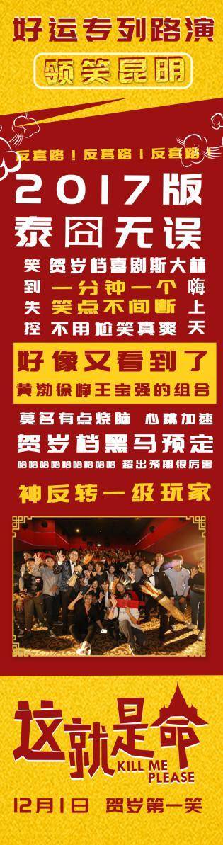 一部真实版泰囧,泰囧最新电影