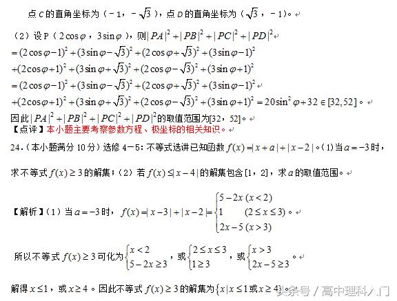 2012年高考数学真题全国一卷,2012年全国卷一数学