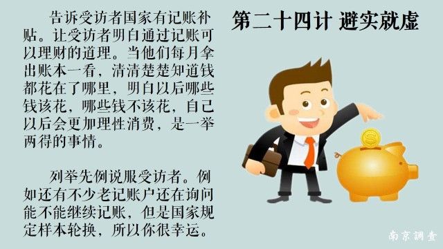 「我要记账」遇拒访，问卷难怎么办？看这里增加经验值（中篇）