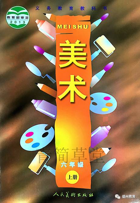 小学美术人美版1-6年级教材,四年级下册人美版美术电子课本