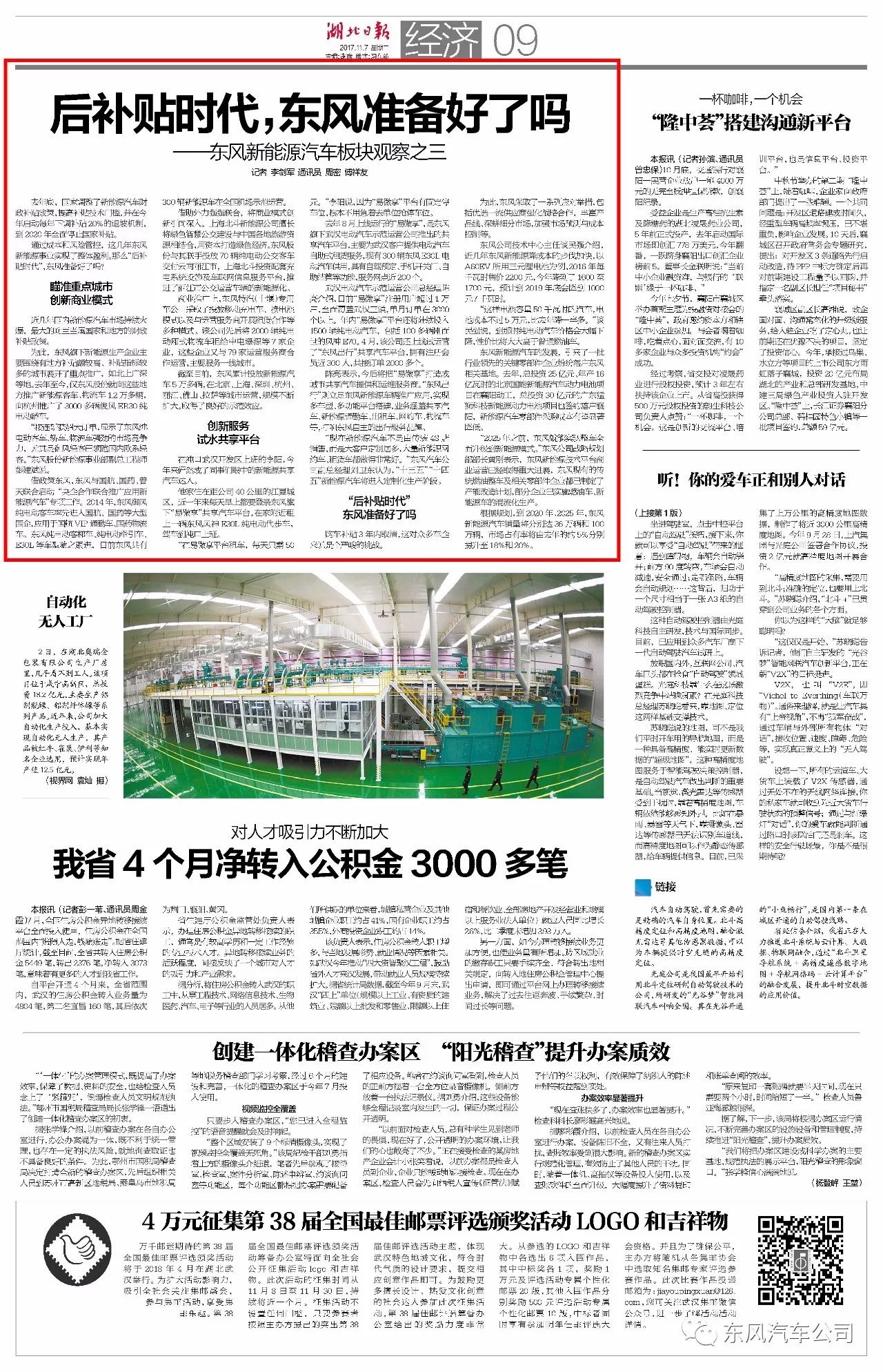 东风补贴多少钱,后补贴时代新能源汽车政策