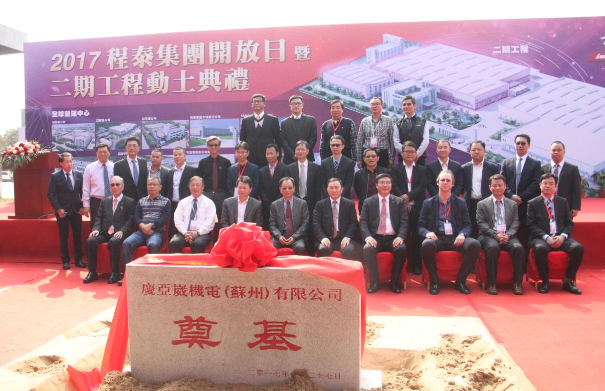 2017程泰集团开放日暨二期工程动土典礼盛大举行
