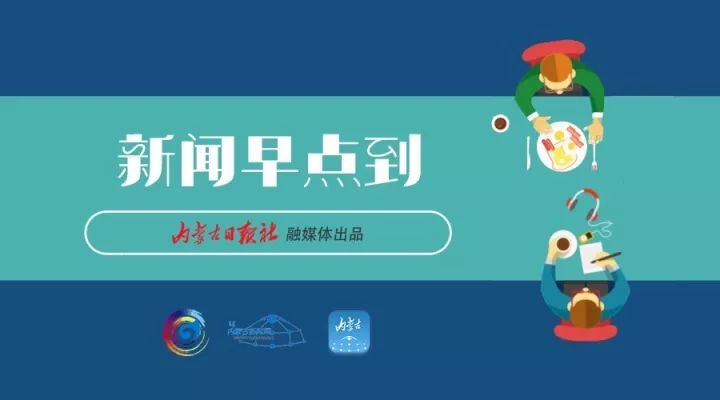 新闻早点到,2017.11.15