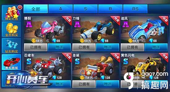 坦克火箭一个不差《开心赛车》赛车商店怪车随便挑
