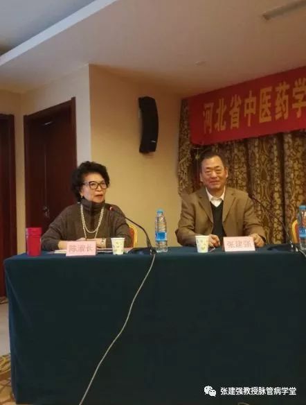 「杏林微资讯」河北省中医药学会周围血管病分会换届暨第一次学术会议告捷召开