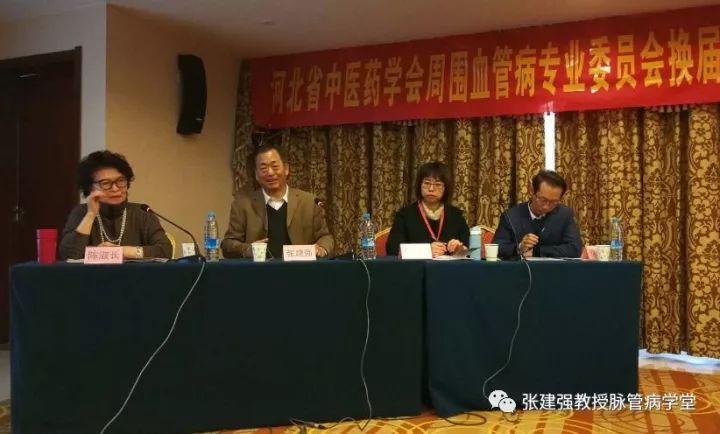 「杏林微资讯」河北省中医药学会周围血管病分会换届暨第一次学术会议告捷召开
