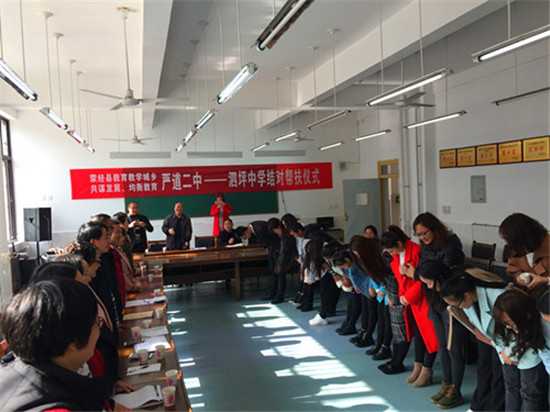 深挖内力城乡互动共谋荥经教育均衡发展