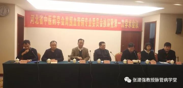 「杏林微资讯」河北省中医药学会周围血管病分会换届暨第一次学术会议告捷召开