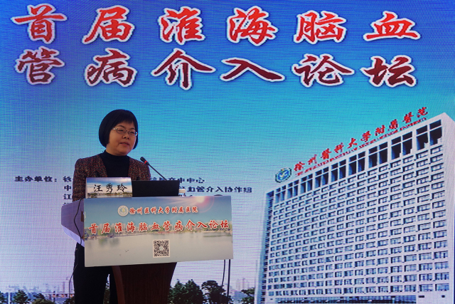 脑血管疾病介入治疗新进展,第十七届中国脑血管病论坛