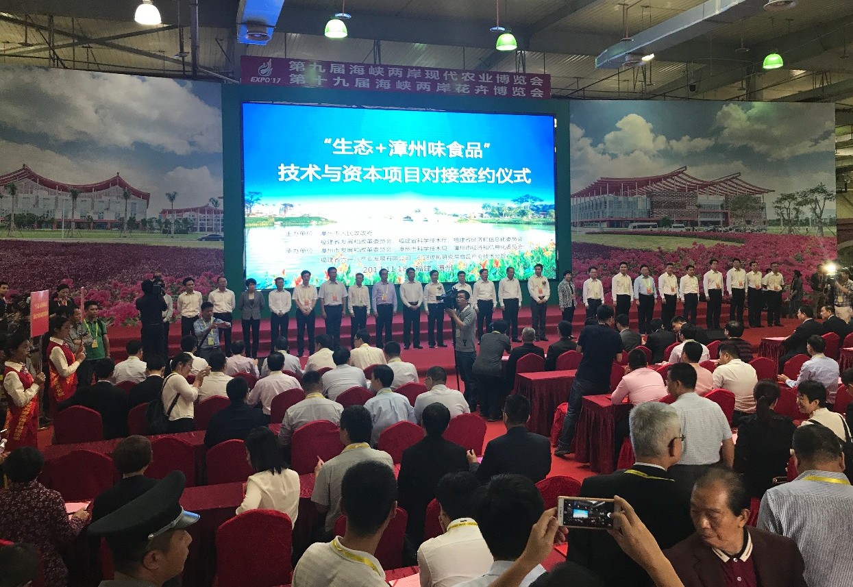 “生态+漳州味食品”技术与资本项目对接签约40项