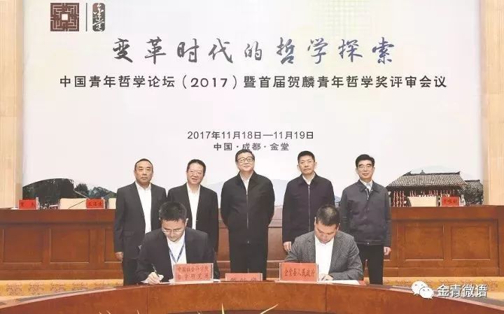 快围观！中国哲学小镇“贺麟哲学研究基地”成立！专家学者话金堂！