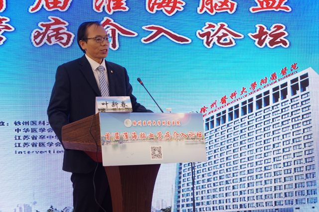 脑血管疾病介入治疗新进展,第十七届中国脑血管病论坛