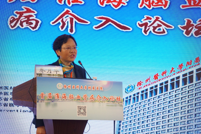 脑血管疾病介入治疗新进展,第十七届中国脑血管病论坛