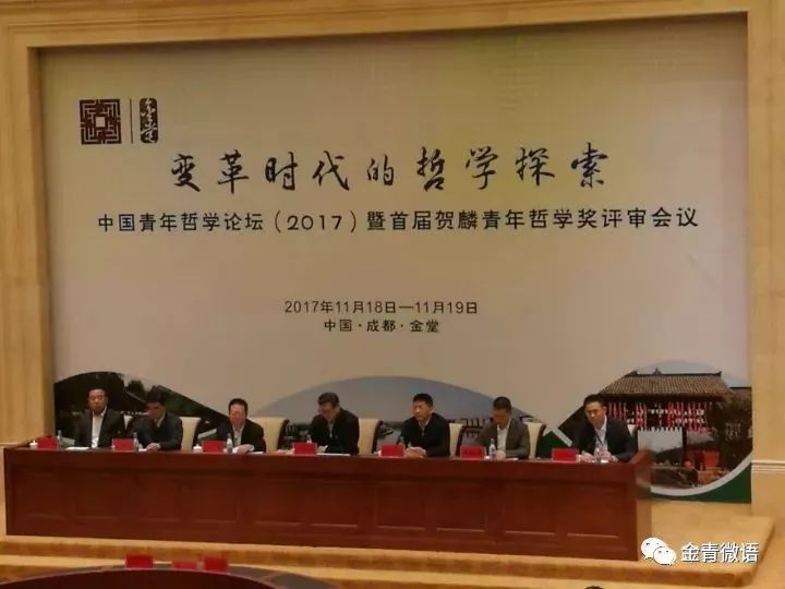 快围观！中国哲学小镇“贺麟哲学研究基地”成立！专家学者话金堂！