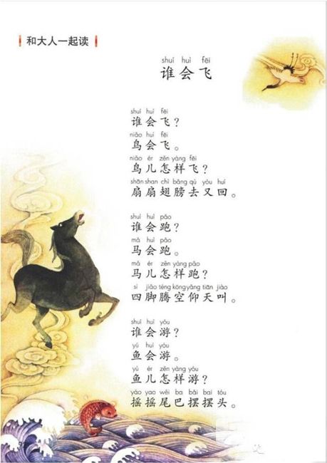 统编教材和人教版区别,统编教材我来读