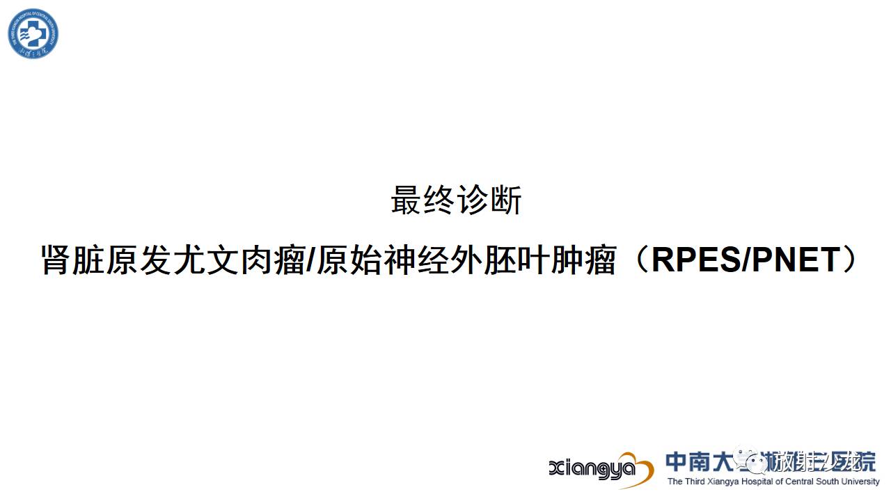 「每日一例｜489例」男，左侧腰部撞伤后疼痛3月