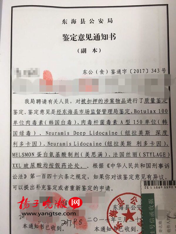 网络销售三无美容针产品,微商销售假化妆品