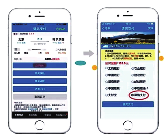 手机在12306购票是否可用微信支付,12306支持微信支付怎么买票