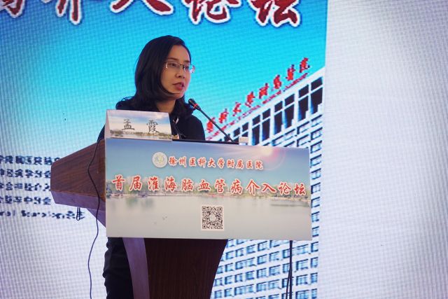 脑血管疾病介入治疗新进展,第十七届中国脑血管病论坛