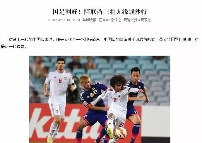 国足世预赛剧本,国足还有机会晋级成功吗