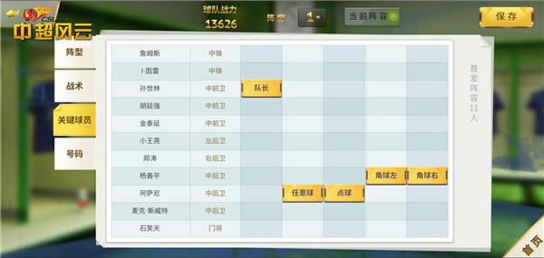 中超风云最强阵容,中超风云完整视频