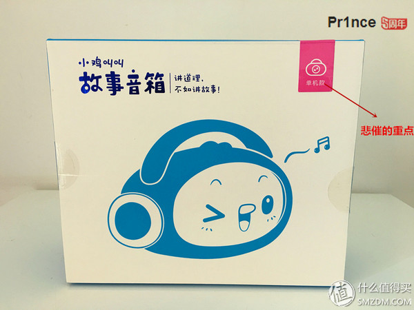 简单的不像实力派----ChickenJOJO小鸡叫叫SJ-T1故事音箱蓝色基础版体验