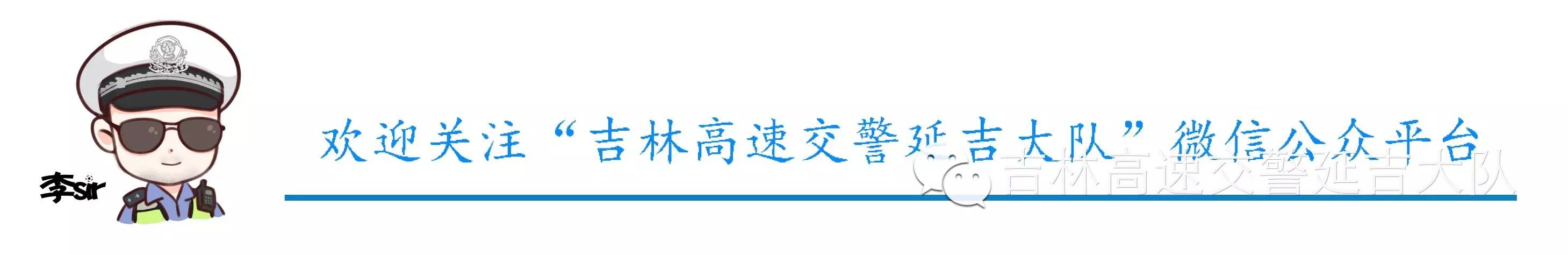 高速公安延吉分局,足球俱乐部延吉