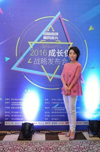 2016成长保战略发布会召开，领跑亲子教育第一棒