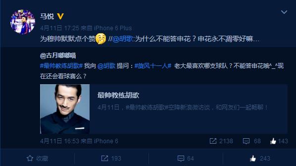 上海申花胡歌,胡歌支持申花