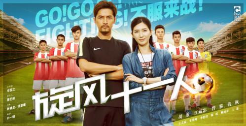 穆奇胡歌旋风十一人,旋风十一人胡歌第几集打裁判