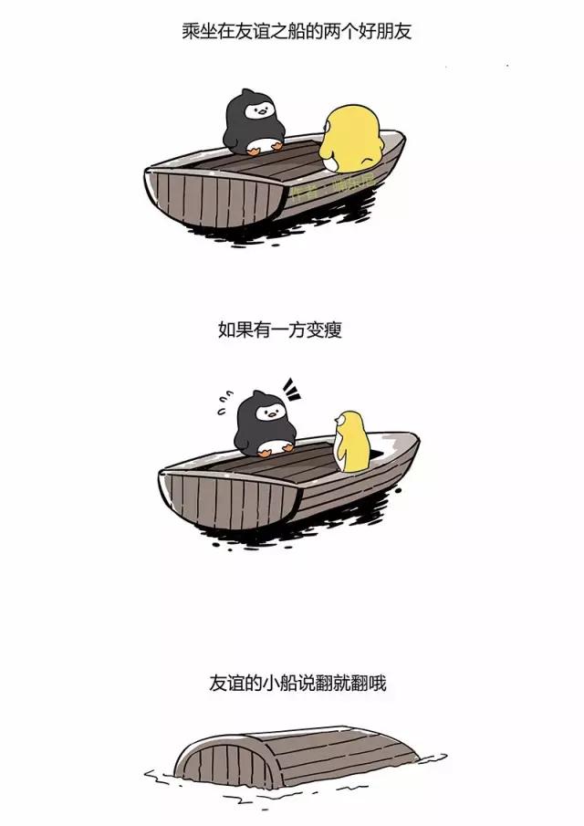 翻的ship：说好一起到白头，你却中途焗了油。友谊的小船说翻