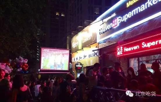 北京最有氛围的酒馆,北京有氛围的小酒吧