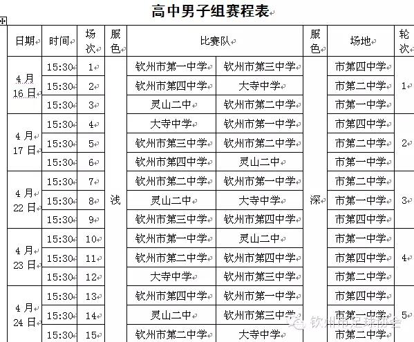 白云区第九届中小学生足球联赛,钦州儿童足球邀请赛