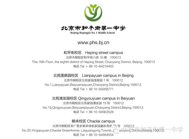 和平街一中收不收二胡特长生,北京小升初武术特长学校列表