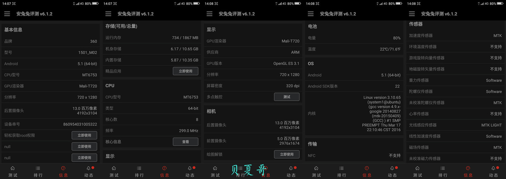 360f4手机高配版,360F4手机配置