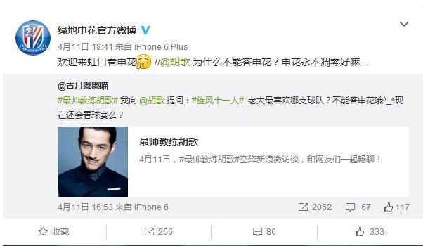 上海申花胡歌,胡歌支持申花