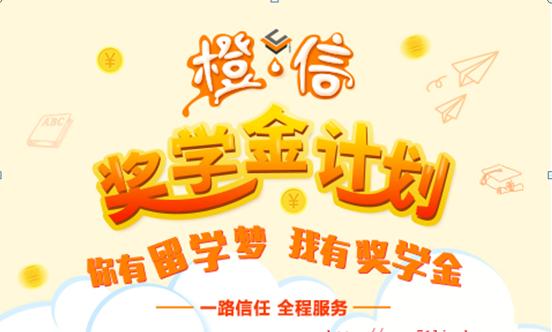 柳橙申请澳大利亚留学,柳橙网留学申请