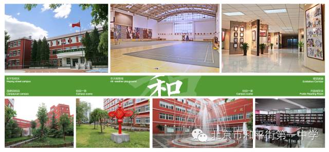 和平街一中收不收二胡特长生,北京小升初武术特长学校列表