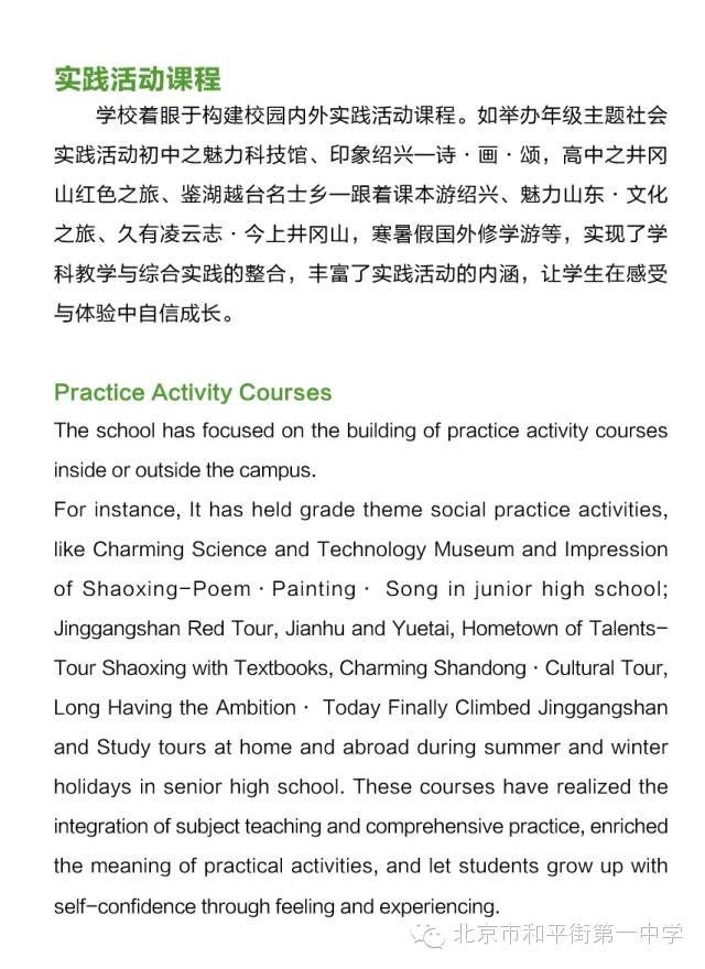 和平街一中收不收二胡特长生,北京小升初武术特长学校列表