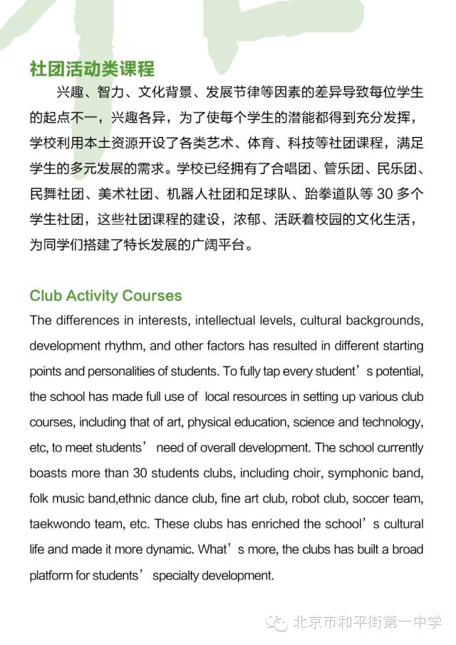 和平街一中收不收二胡特长生,北京小升初武术特长学校列表
