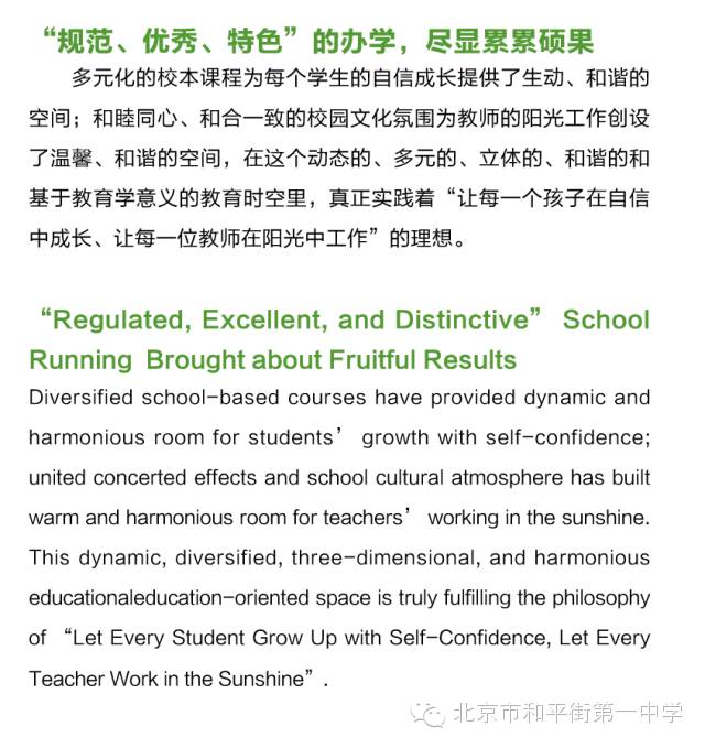 和平街一中收不收二胡特长生,北京小升初武术特长学校列表